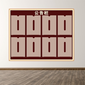 小区信息宣传栏亚克力公示栏挂墙物业公告栏电梯展示牌室内通告栏