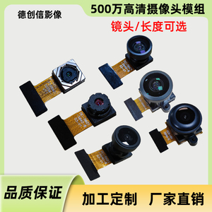 500万摄像头模组 OV5640感光芯片 AF自动对焦/定焦DVP接口摄像头