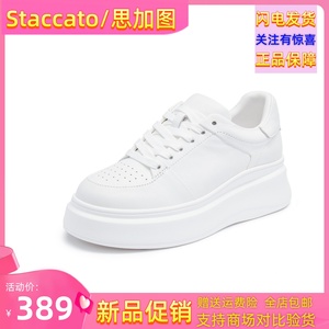 Staccato思加图百搭小白鞋板鞋厚底增高休闲鞋松糕鞋女鞋S2628CM2