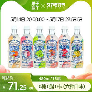 果子熟了气泡水无糖零卡饮料整箱0糖0脂肪0卡苏打水15瓶装
