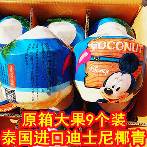 泰国进口迪士尼椰青礼盒装9个大果新鲜水果当季椰子香水椰青香椰