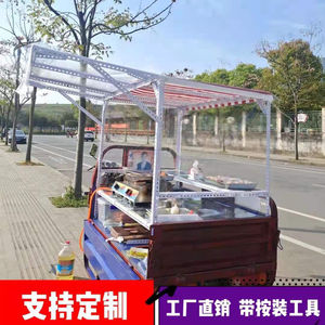 三轮小吃车车棚