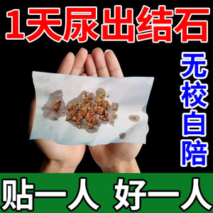 肾胆囊结石克星溶石贴日本进口随尿排出化石中草药冶疗震动器正品