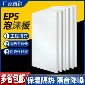 EPS聚苯乙烯泡沫板内外墙保温隔热B级阻燃板材隔音防潮地暖垫填充