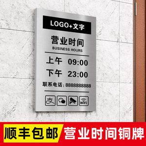 拉丝不锈钢提示牌公司营业时间告示牌定制挂牌门牌商场店铺牌餐饮铭牌
