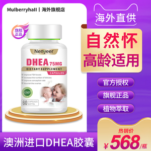 澳洲原装进口dhea胶囊美国正品卵巢多仔丸【无惧高龄,自然怀】