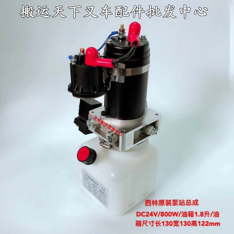 z西林电动叉车油泵电机电动托盘24v小金钢液压泵站总成vibo威博