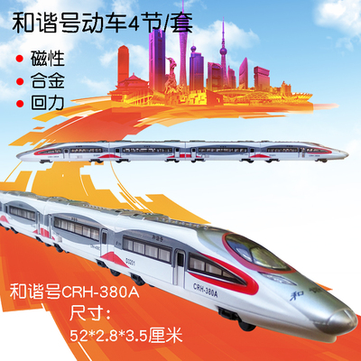 和谐号火车玩具合金磁性