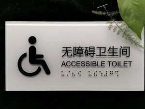 盲文标识标牌