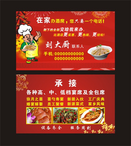厨师名片