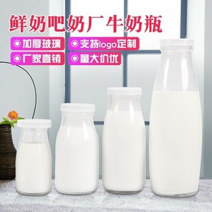 自制酸奶分装杯瓶带盖布丁杯鲜奶玻璃一斤瓶子牛奶250ml