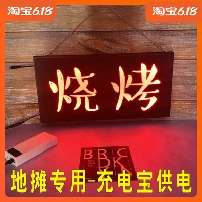 12v灯箱定制led发光字牌闪烁led电子灯箱广告灯箱挂墙式烧烤夜宵