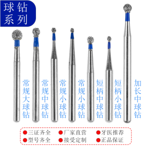 BR球钻 牙科备牙车针 高速手机金刚砂磨头 备牙开髓 大球中球小球