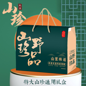 中秋山珍包装盒土特产干货礼品盒空盒菌菇木耳香菇羊肚菌竹荪礼盒