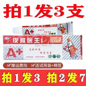 拍1发3支欢夫皮肤医生药膏官方正品抑菌乳膏皮肤外用止痒软膏