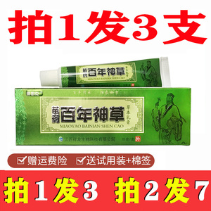 拍1发3支正品明思克百年神草药膏止痒软膏皮肤外用草本抑菌乳膏