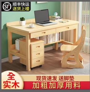 全实木书桌初中生学习桌家用办公台式电脑桌儿童学生写字桌椅简约