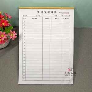 物流包裹交接清单明细表a4二联单快递驿站寄件货物移交记录登记本