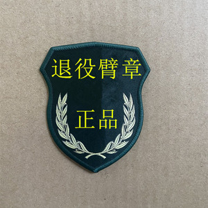 00cjbjb007淘宝老式退役退役多年收藏-文工团臂章1人付款45.