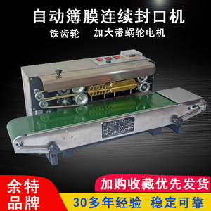 上海余特DBF-900簿膜连续封口机商用茶叶铝箔袋自动塑料袋热封机