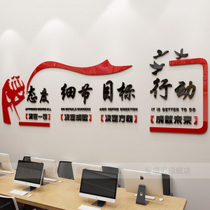 校长办公室文化墙司企业员工团队亚克力立体3d墙贴励志标语装饰品