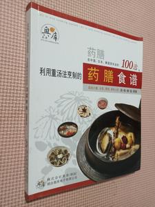药膳食谱/株式会社奥库(韩国 株式会社奥库