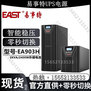 EAST易事特EA903H EA902H EA901H UPS不间断电源在线式3KVA/2700W