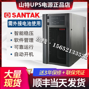 山特UPS不间断电源在线式C1K/C2KS/C3KS外接电池机房电脑停电稳压