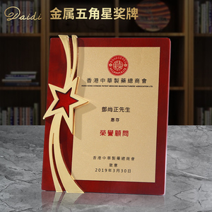高档五角星奖牌定制创意荣誉公司聘书颁奖纪念品感谢牌金箔授权牌