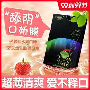 口交套男用口娇舔阴膜夫妻床上舌舔用贴膜舔jj女用口娇水舌头口吹