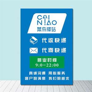 快递代收广告贴