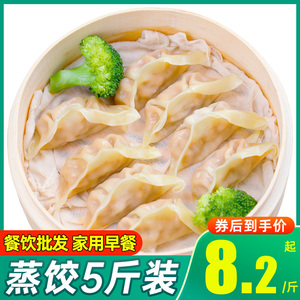 今三麦蒸饺煎饺鲜猪肉玉米香菇速食速冷冻水饺早餐半成品锅贴商用