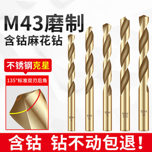 麻花钻头M43含钴钻头不锈钢转头高硬度专业打孔钻金属铁铝合金HSS