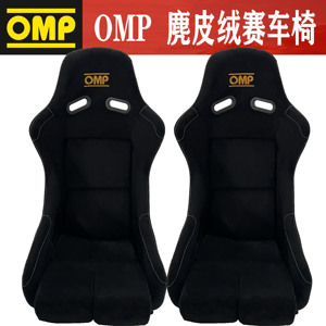 赛车模拟器座椅OMP绒皮桶椅 汽车通用改装VR平台游戏电竞可调座椅