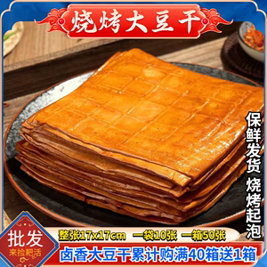 四川烧烤牛皮豆干商用重庆真空包装鲜豆干火锅专用卤香薄豆腐皮