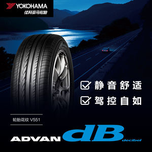 优科豪马(横滨)汽车轮胎215/55r16 93h v551v 十代思域 新凌派