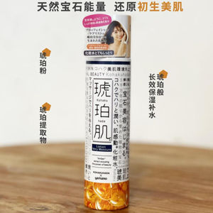 法莫娜琥珀水琥珀肌丰润高保湿化妆水首款含双重琥珀成分的保养品