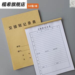 交接班记录本工作