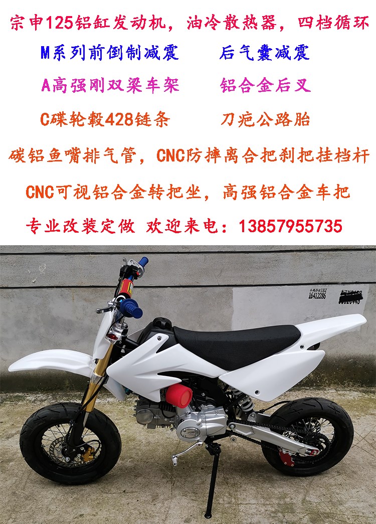 cnc暴改小越野摩托车diy宗申125cc油冷高赛赛道小跑车竞技猎豹