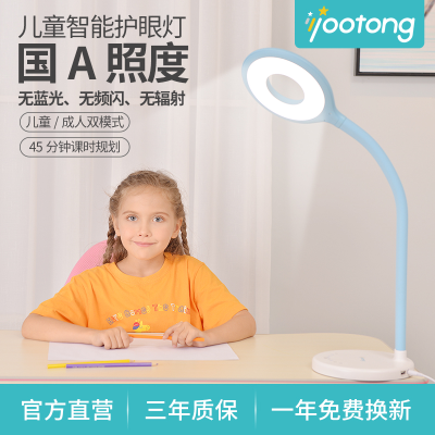 优童u5-rled护眼台灯国a级照度防蓝光无频闪学生儿童智能护眼.