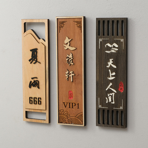 高档复古包厢牌酒店民宿牌房间号码牌家用实木质标牌中式门牌定制