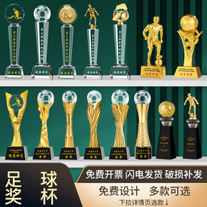 足球树脂水晶奖杯奖座定制定做射手学校体育运动会比赛冠军奖品
