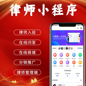 微信律师小程序开发法务政务律师事务所付费预约法律宣传小程序