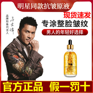 帅楠男士抗皱精华液人参吕良伟推荐去皱抗衰老提拉紧致正品抖音