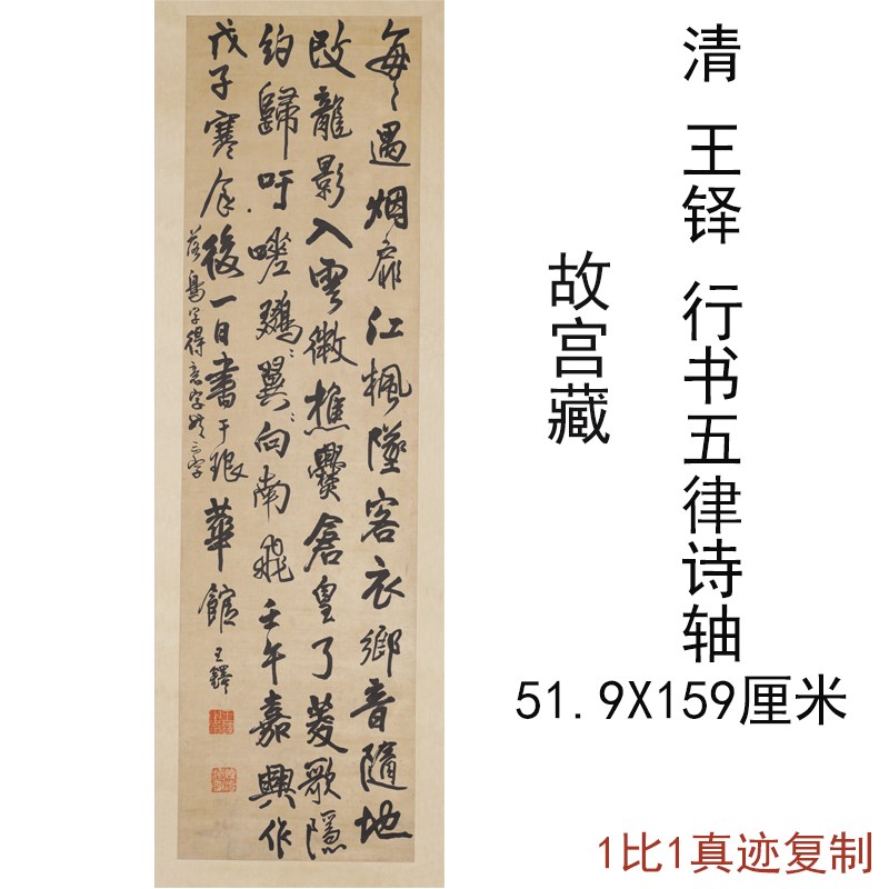 王铎行书条幅