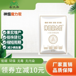 神烟魔力碳神烟魔力炭二氧化碳气肥植物碳大棚烟雾剂除湿剂活力.