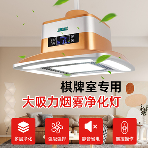 麻将机吸烟灯自动升降吊灯棋牌室空气净化器抽烟机麻将馆排烟神器