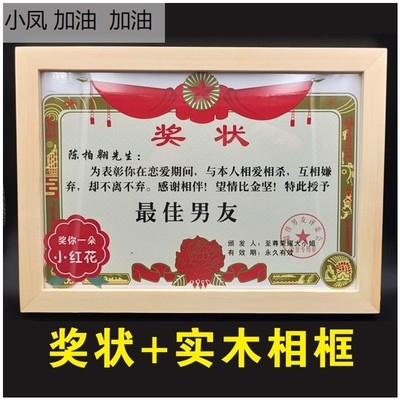 生奖状中z国情人节好中国男友定制好奖状个性好证礼物老公爸爸搞