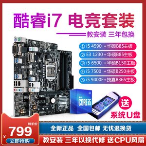 Intel/英特尔i5940D0F电脑主板CPU套装i57500加华硕B250电竞套餐