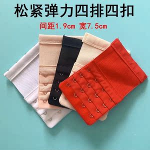胸罩扣子四排扣松紧内衣延长扣文胸加长扣弹力背扣加宽四排胸罩扣